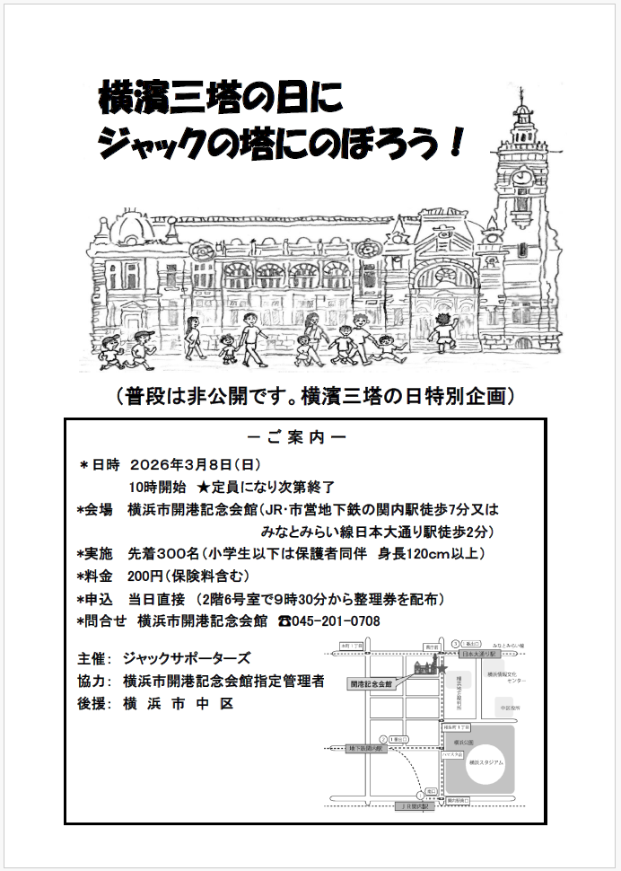 ジャックの塔にのぼろう！