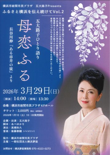 고향 요코하마를 계속 전해 Vol.2의 이미지