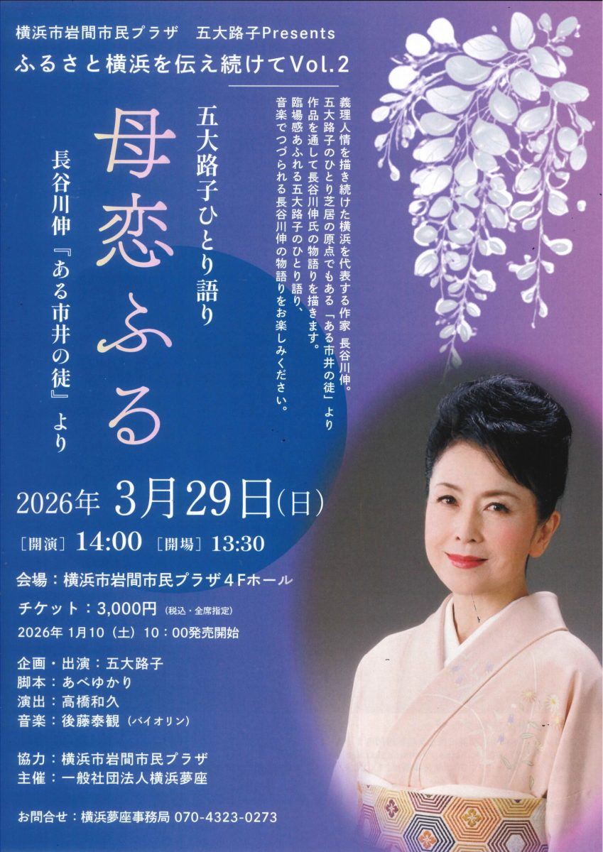 ふるさと横浜を伝え続けてVol.2