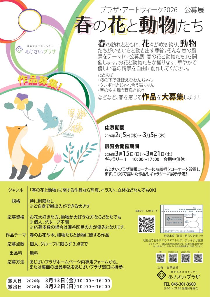 藝術與攝影 公共展覽“春花與動物” 的圖片