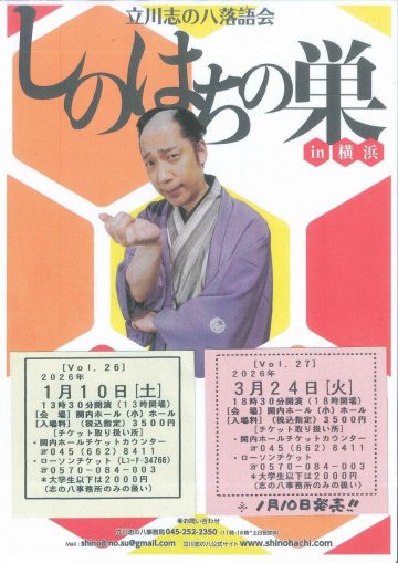 横滨的筱八之巢 Vol.27 的图片