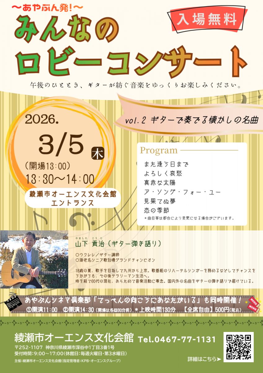 みんなのロビーコンサート