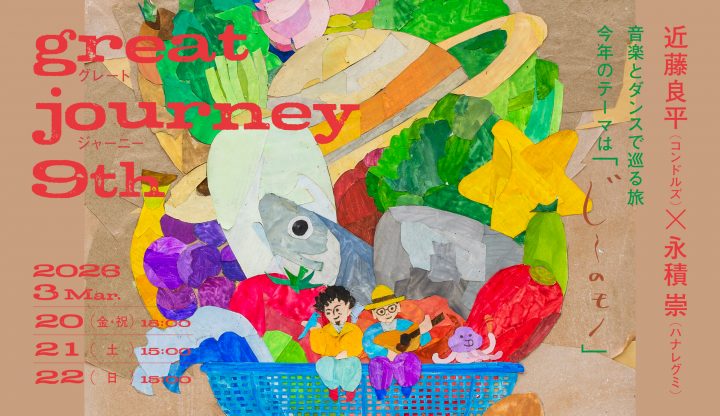 Image of music "Great Journey 9th"