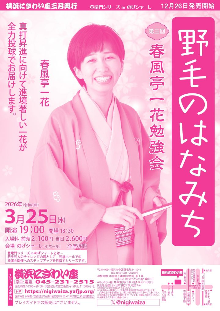 Image of traditional performing arts The 3rd Noge Flower Path