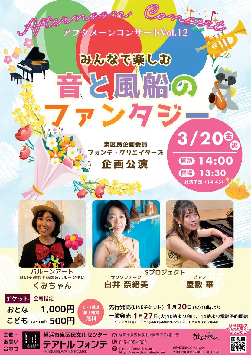 アフタヌーンコンサートVol.12