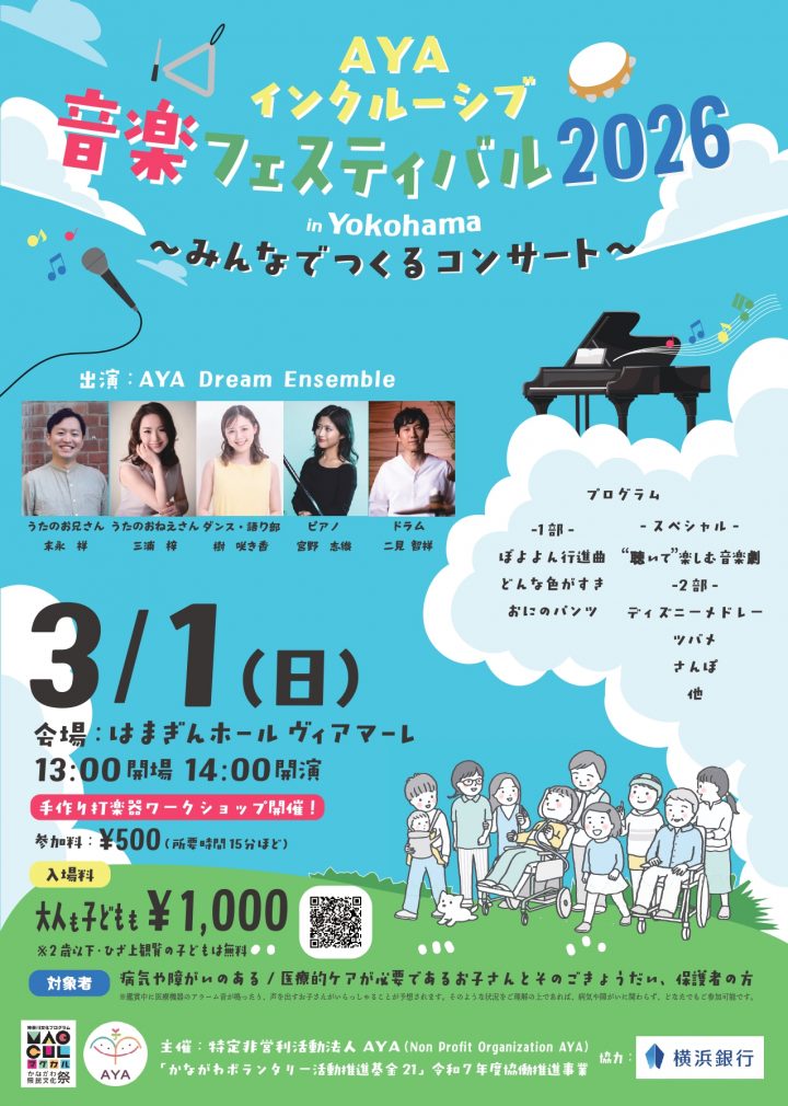 音樂 AYA包容性音樂節 的圖片