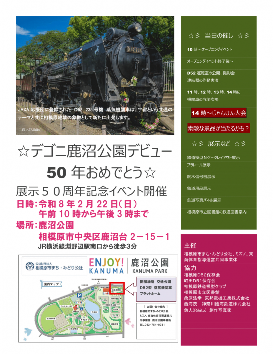 Ｄ52展示50周年記念イベント