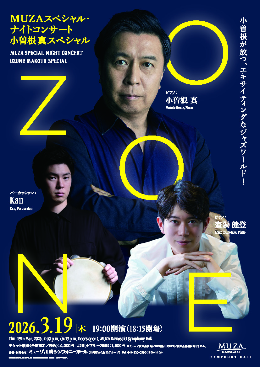 小曽根 真スペシャル