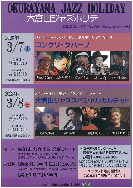 大倉山ジャズホリデー