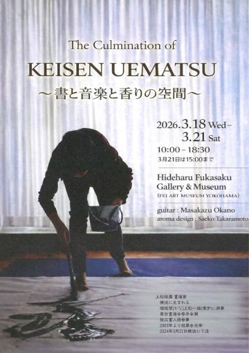 The Culmination of KEISEN UEMATSU の画像