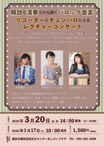 レクチャーコンサート の画像