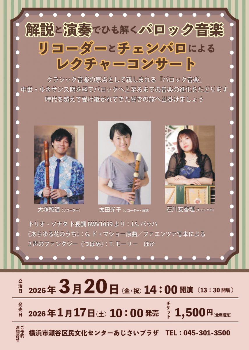 レクチャーコンサート