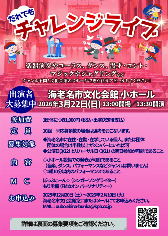 だれでもチャレンジライブ