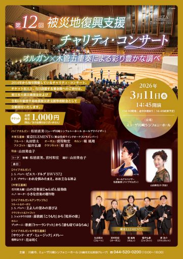 Image of Charity concert to support reconstruction efforts in disaste ･･･