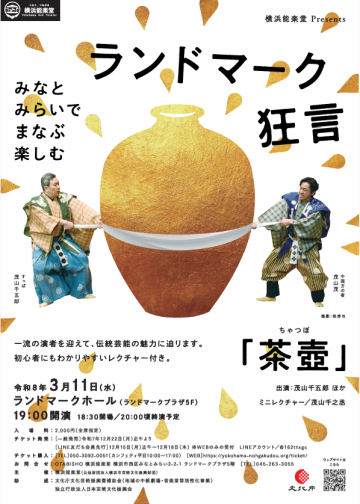 Image of Landmark Kyogen