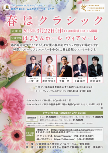 「春はクラシック」