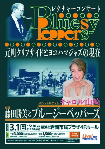 ~모토마치 클리프사이드와 요코하마 재즈의 현재~의 이미지