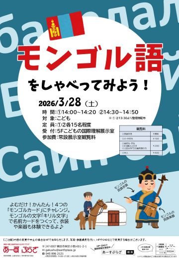 モンゴル語をしゃべってみよう！ の画像