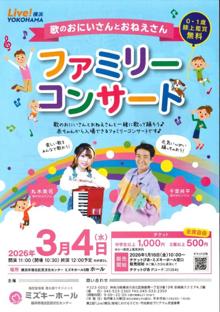 音楽 ファミリーコンサート の画像