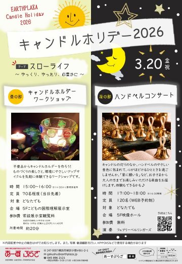 キャンドルホリデー2026 の画像