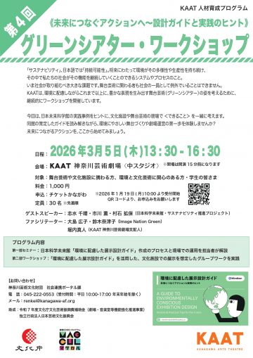 KAAT人材育成プログラム 第4回