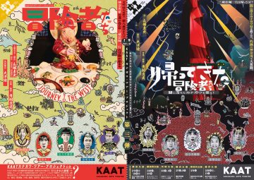 カナガワ・ツアー・プロジェクト＜鎌倉公演＞