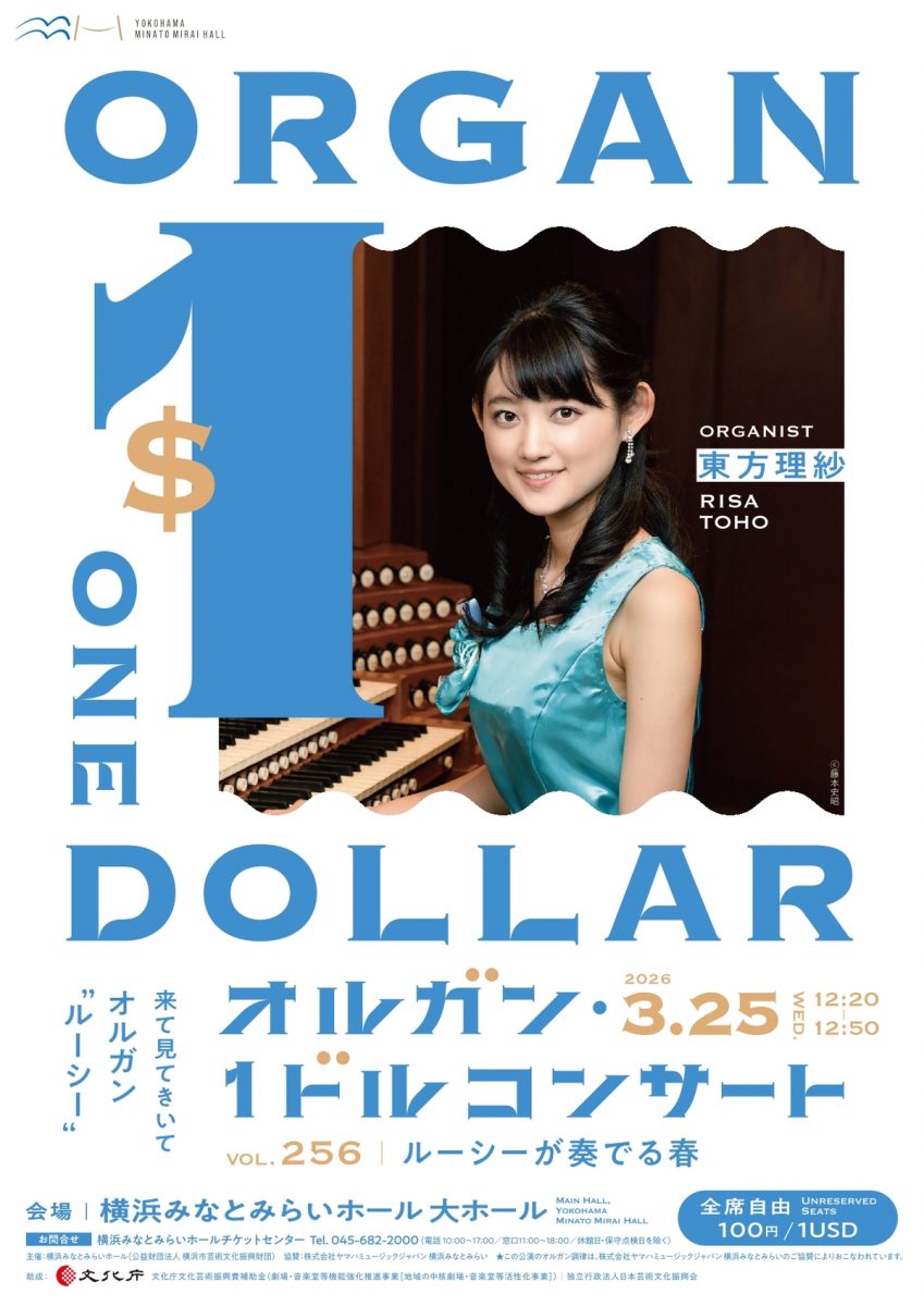 オルガン・１ドルコンサート