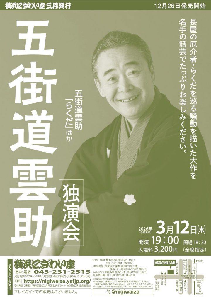 傳統表演藝術 豪海道雲助獨奏 的圖片