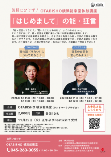 Image of "Nice to meet you" Noh and Kyogen