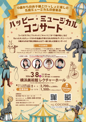 해피 뮤지컬 콘서트의 이미지