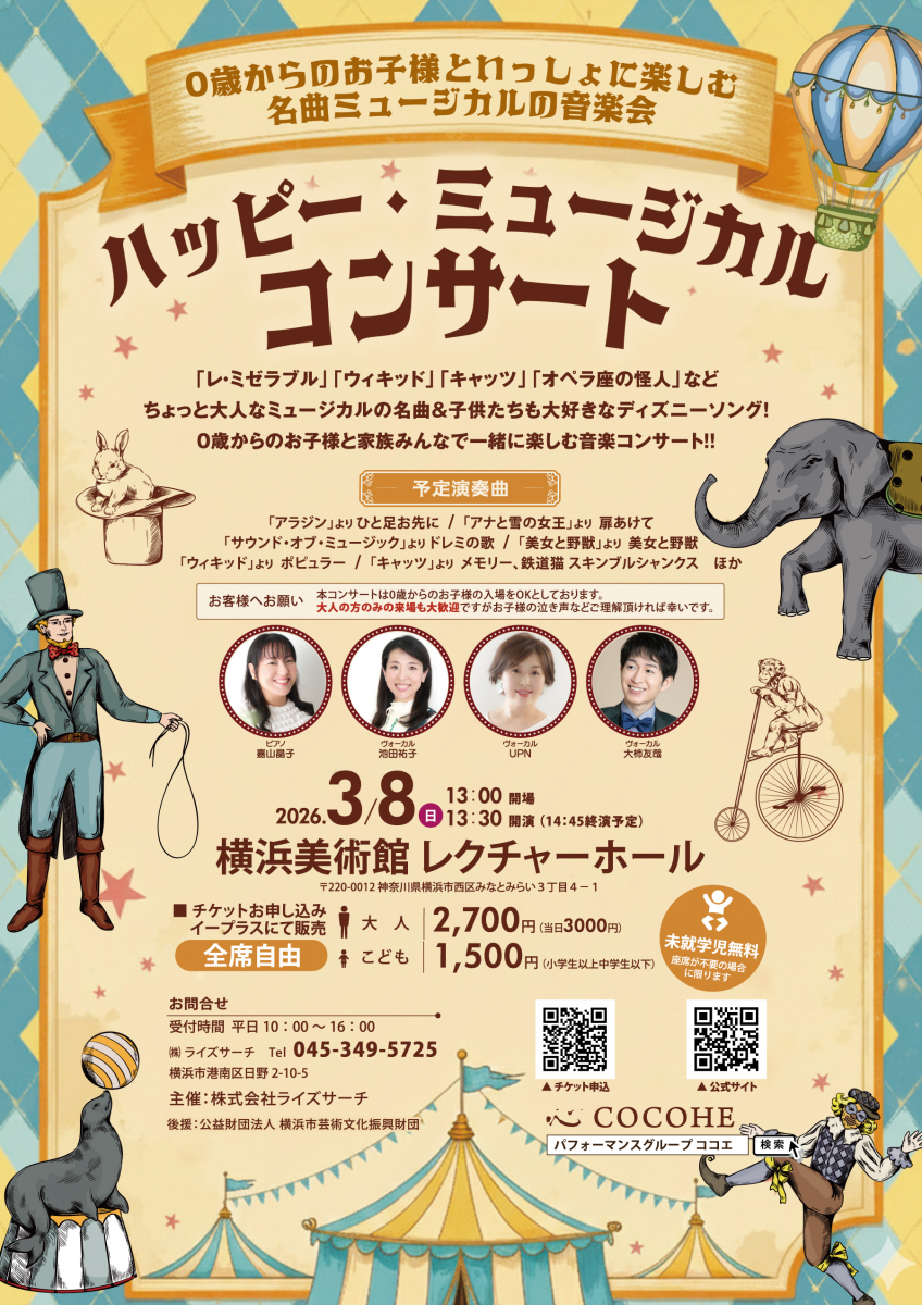「ハッピー・ミュージカル・コンサート」