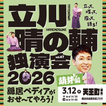 Image of Tachikawa Harunosuke Solo Performance