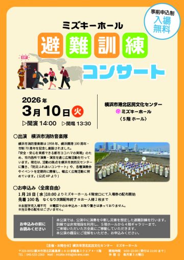 Image of Evacuation Drill Concert