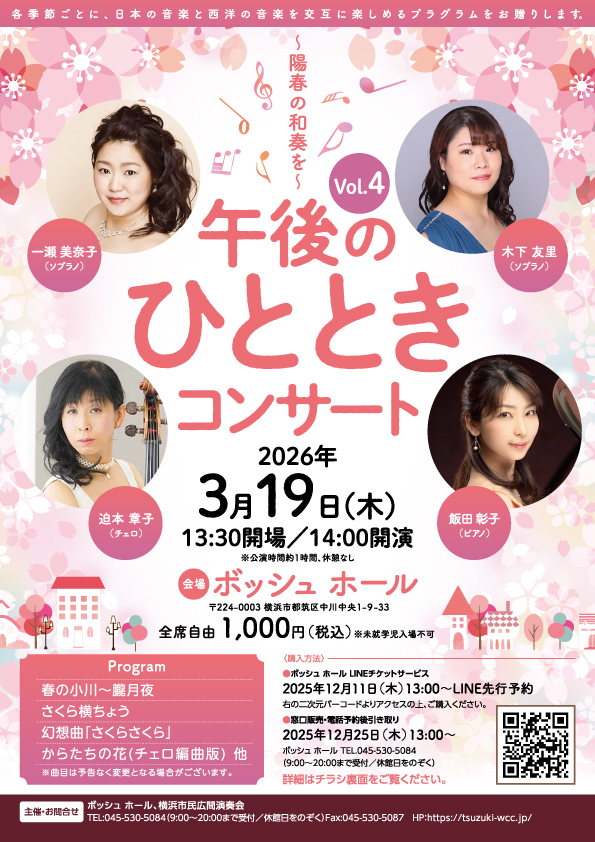 午後のひとときコンサート