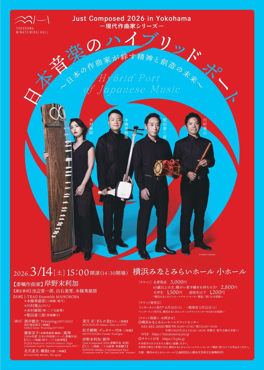 「日本音楽のハイブリッド ポート」