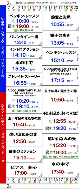 上映スケジュール の画像