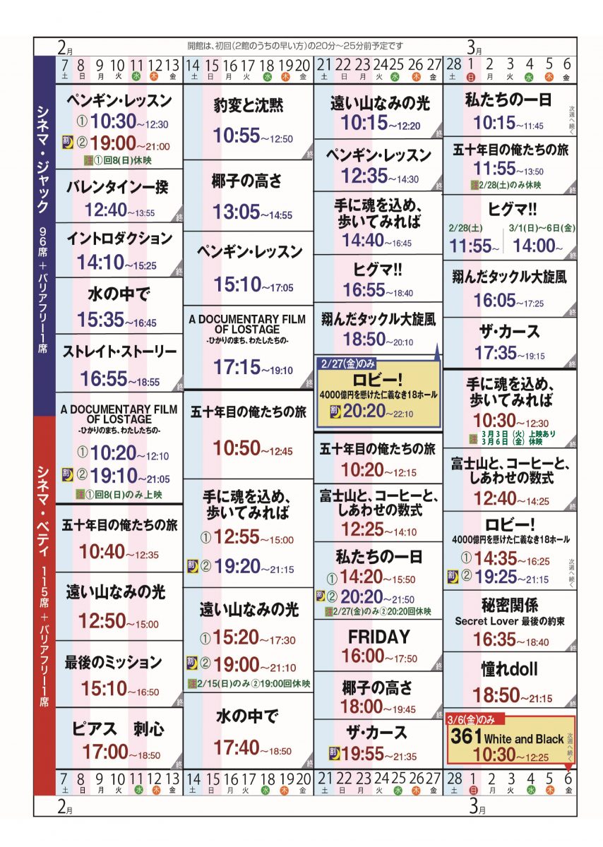 上映スケジュール