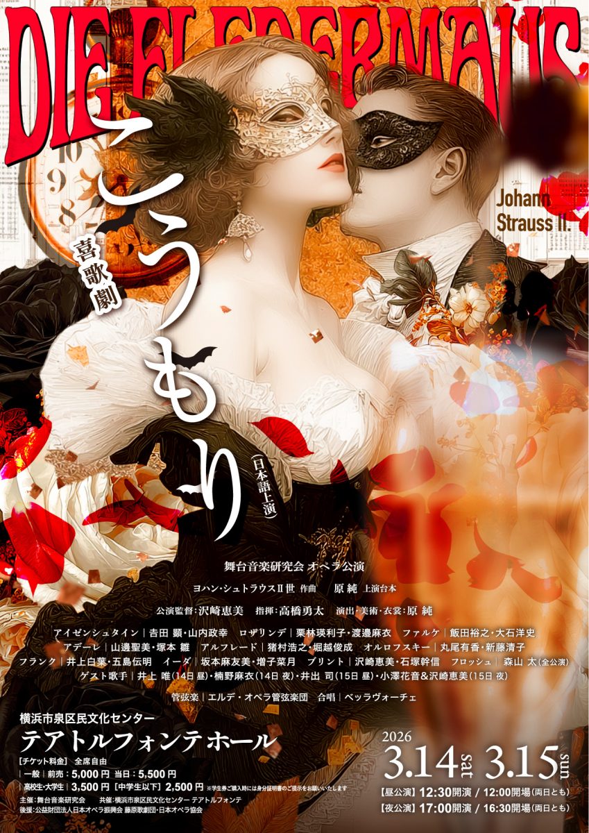 「こうもり」日本語上演