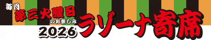 Image of traditional performing arts Lazona Variation Hall March Variation Hall