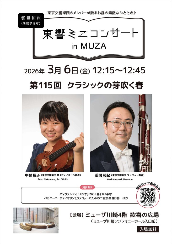 音樂 東京交響樂團在MUZA舉辦的小型音樂會 的圖片