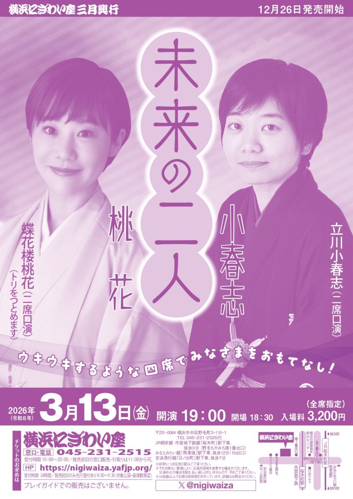 伝統芸能 小春志・桃花 未来の二人 の画像