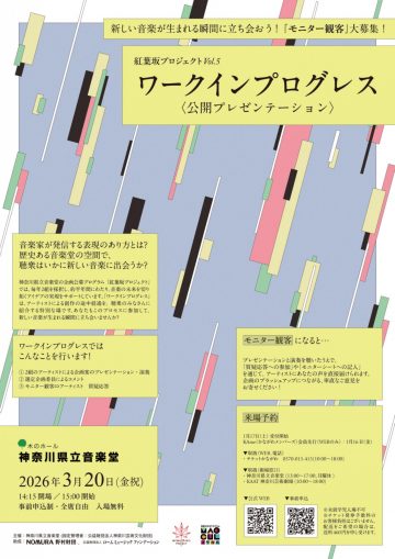 紅葉坂プロジェクトVol.5 の画像