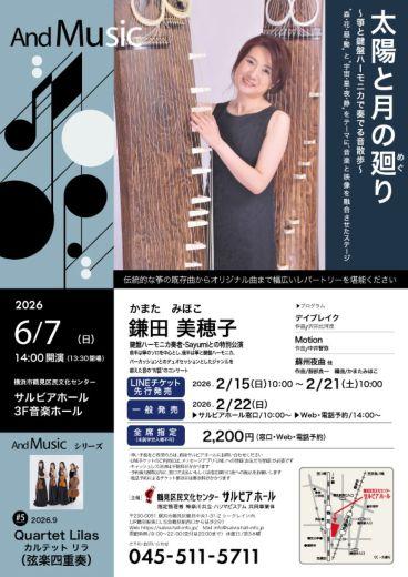 And Music#4 太陽と月の廻り