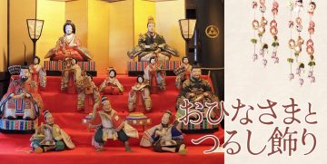 おひなさまとつるし飾り の画像
