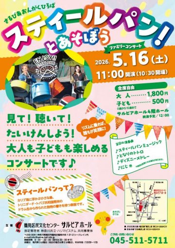 さるびあおんがくひろば