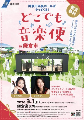 어디서나 음악편【가마쿠라】의 이미지