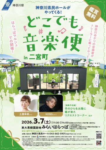 隨時隨地音樂外送 [二宮市] 的圖片