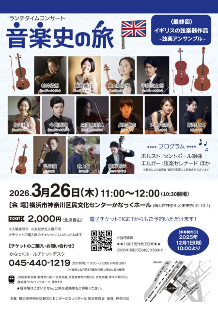 ランチタイムコンサート