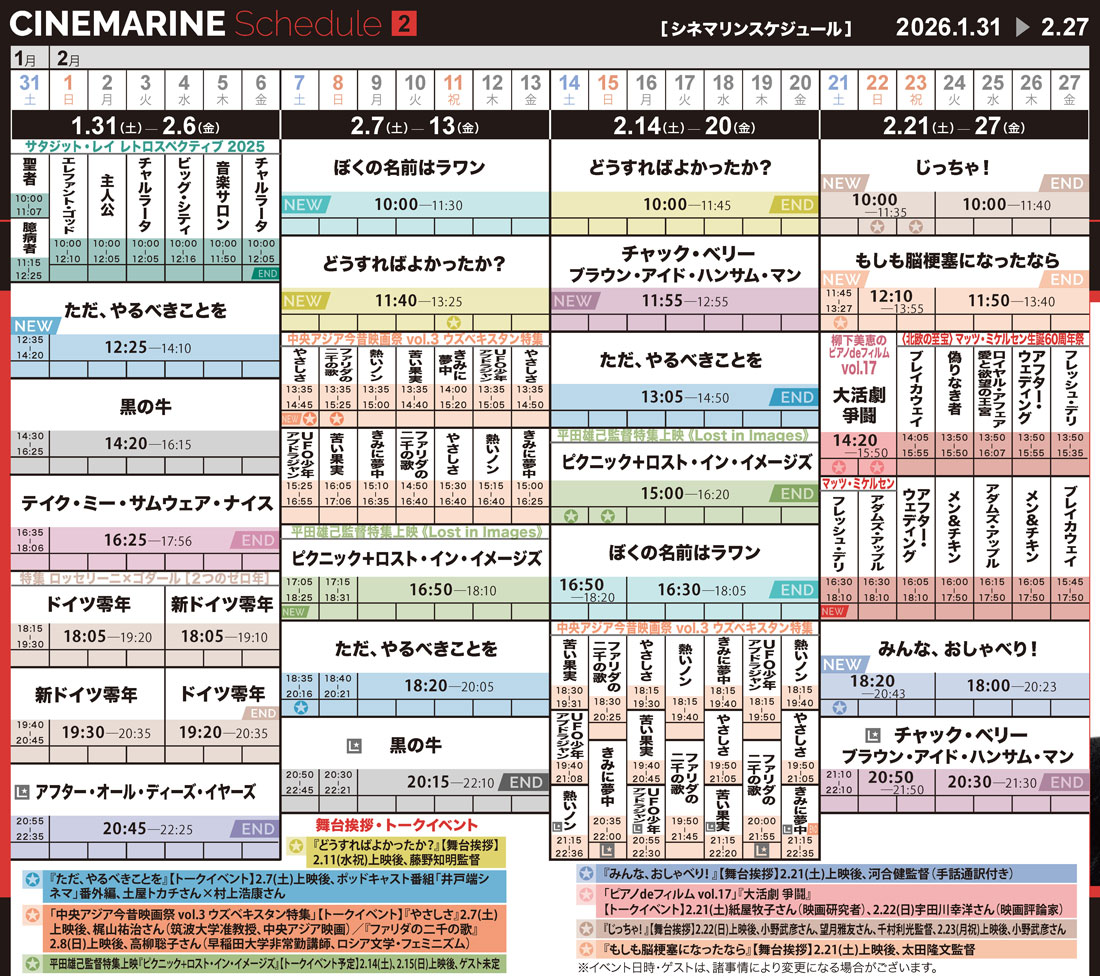 上映スケジュール
