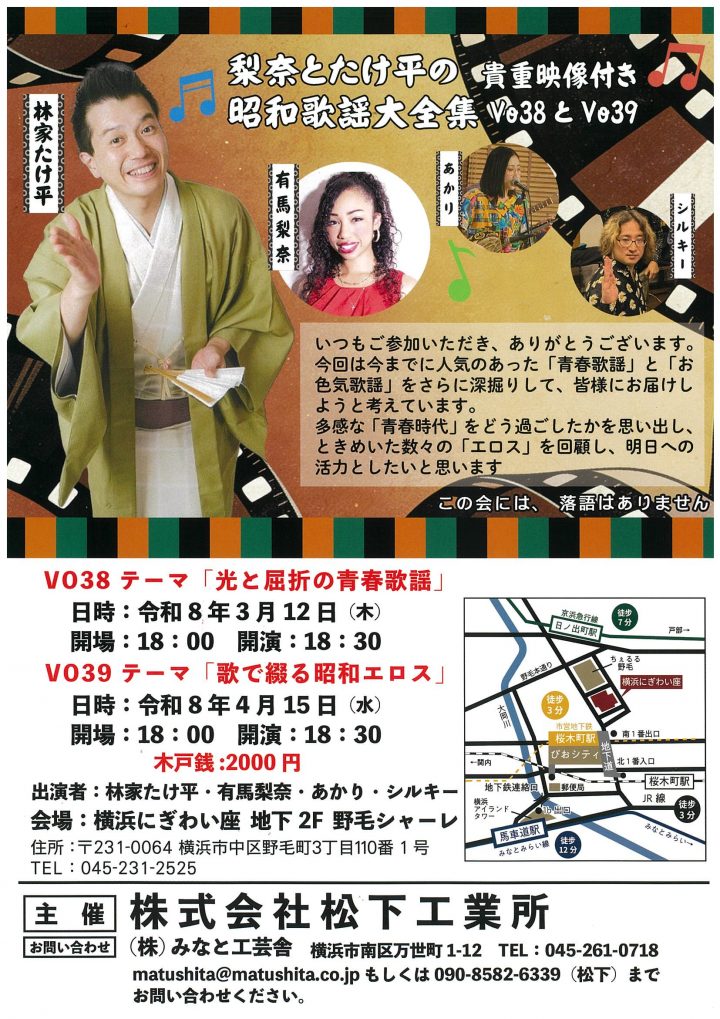 伝統芸能 梨奈とたけ平の昭和歌謡大全集 の画像